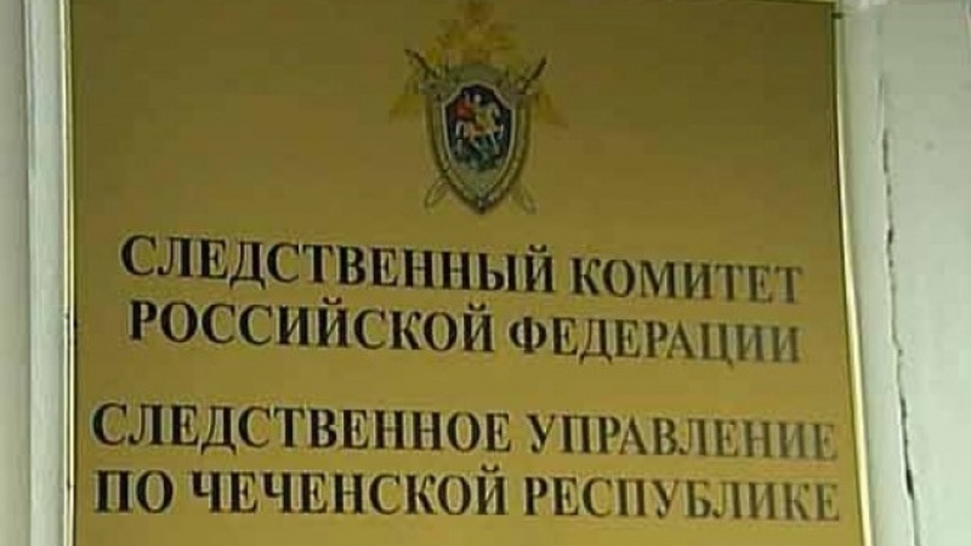 Чеченский следственный комитет. СК РФ по Чеченской Республике. Следственный комитет Чечня. Су СК России по Чеченской Республике. Дверь Следственный комитет.