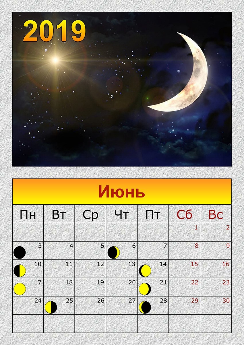 Какая луна будет 26. Какого числа полнолуние в июне. Растущая и убывающая Луна. Какого числа новолуние в июне. Календарь новолуний и полнолуний.