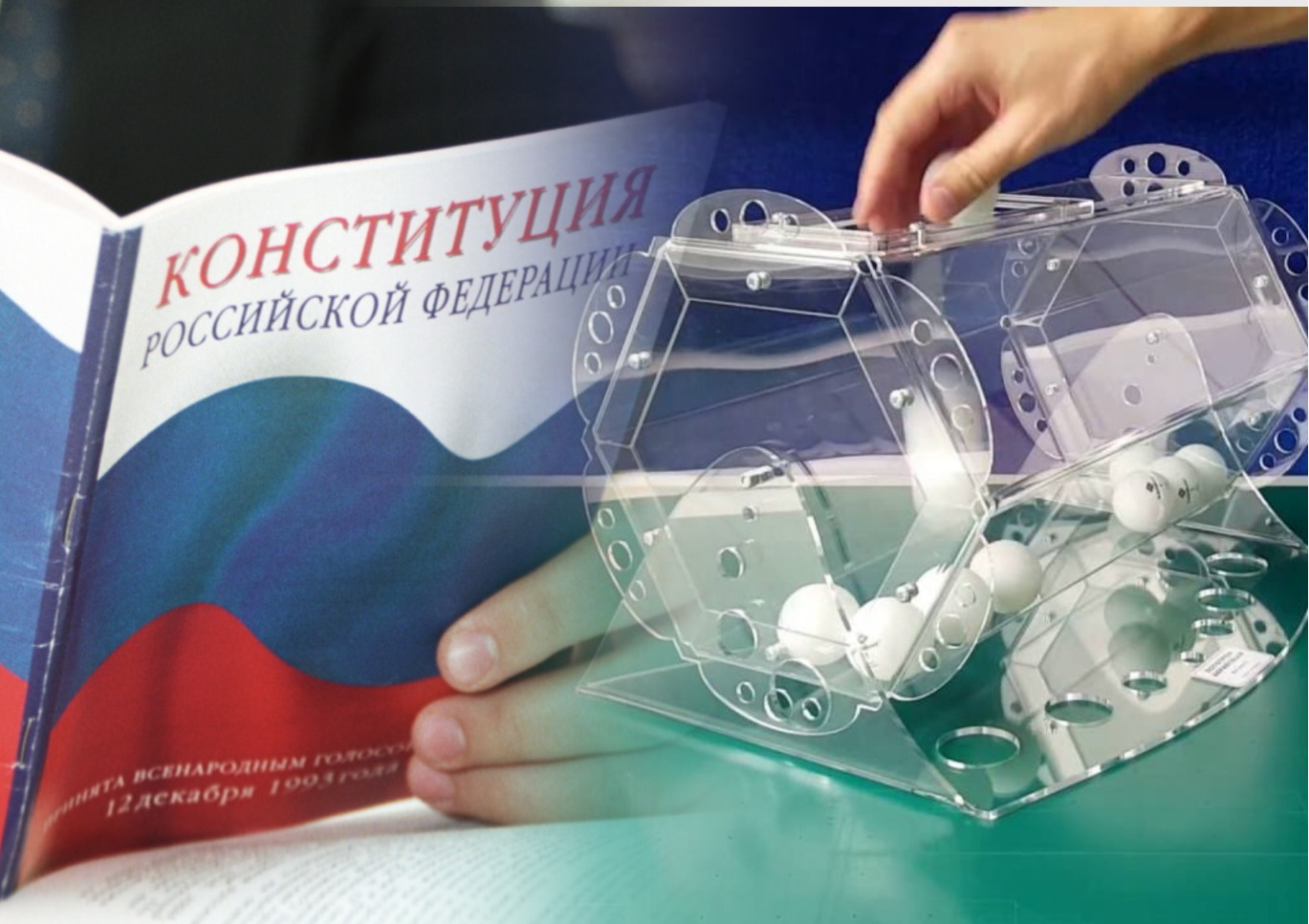 Фото розыгрыша призов Конституции РФ Харовск. Розыгрыш среди голосовавших