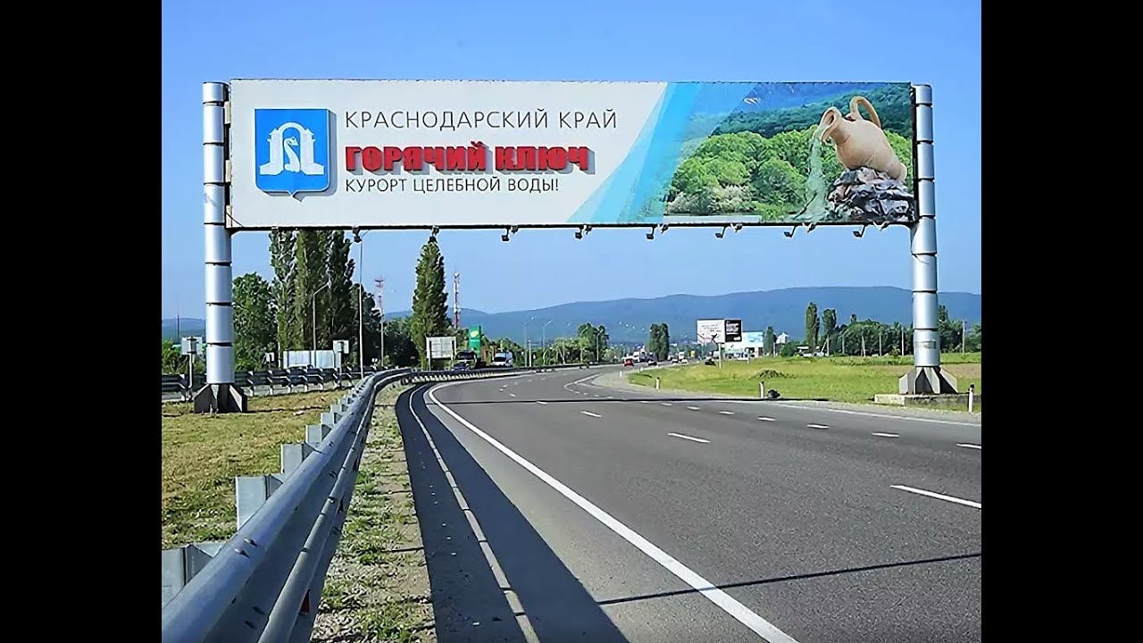 Горячий Ключ Воронеж Купить Билет