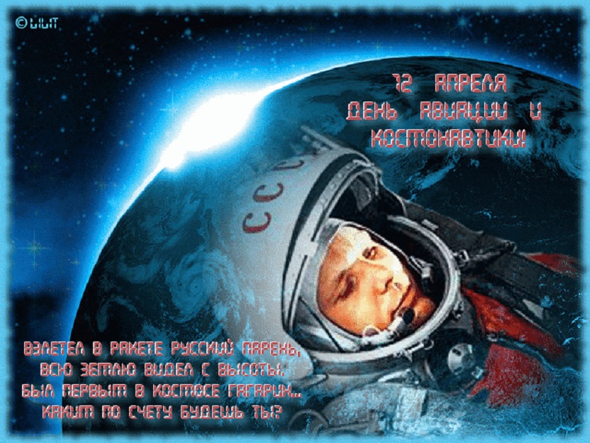 День космонавтики открытка с поздравлением