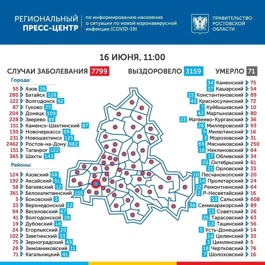 Карта распространения коронавируса в Ростовской области