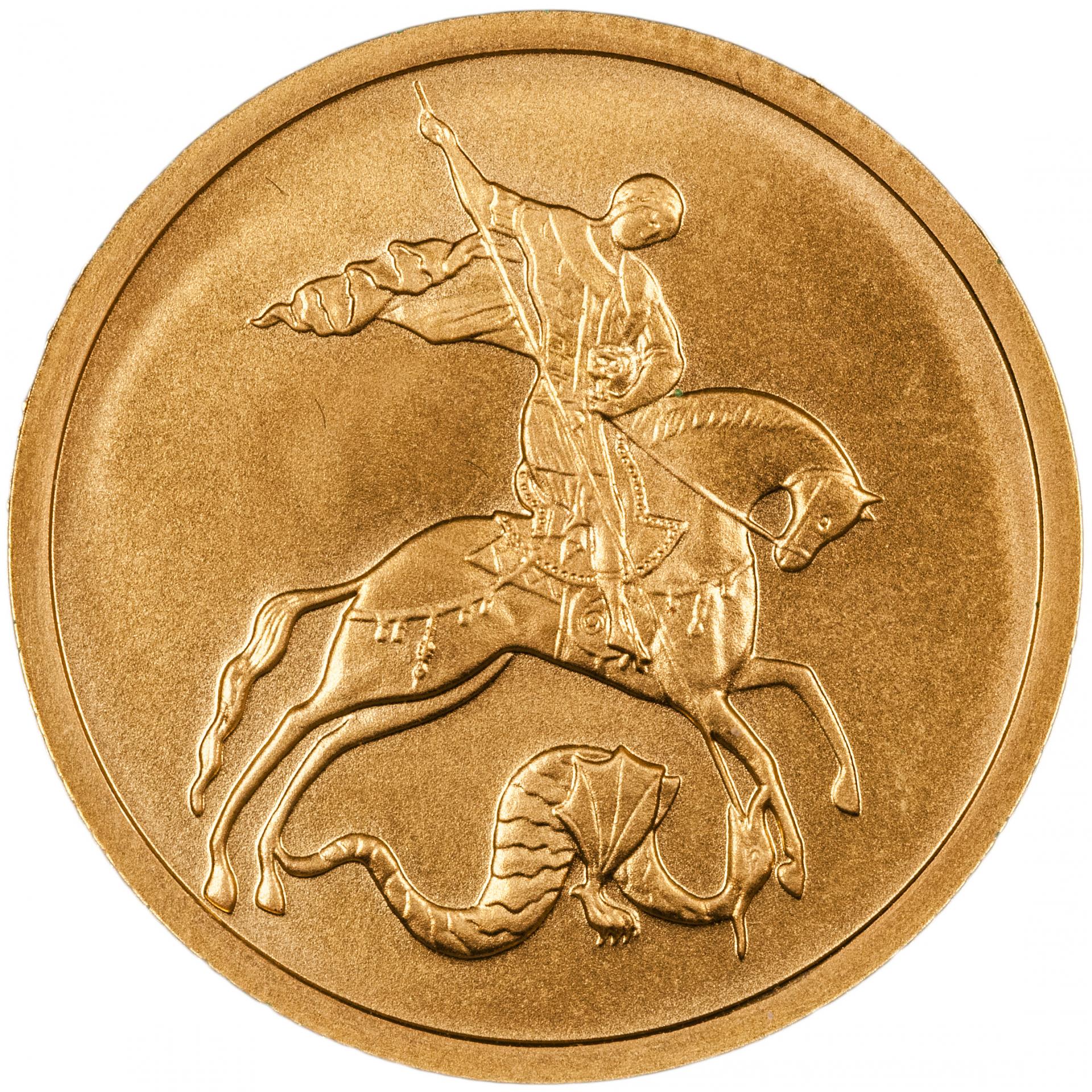 Победоносец монета золото продать. Золотая Монетка с Георгием Победоносцем.