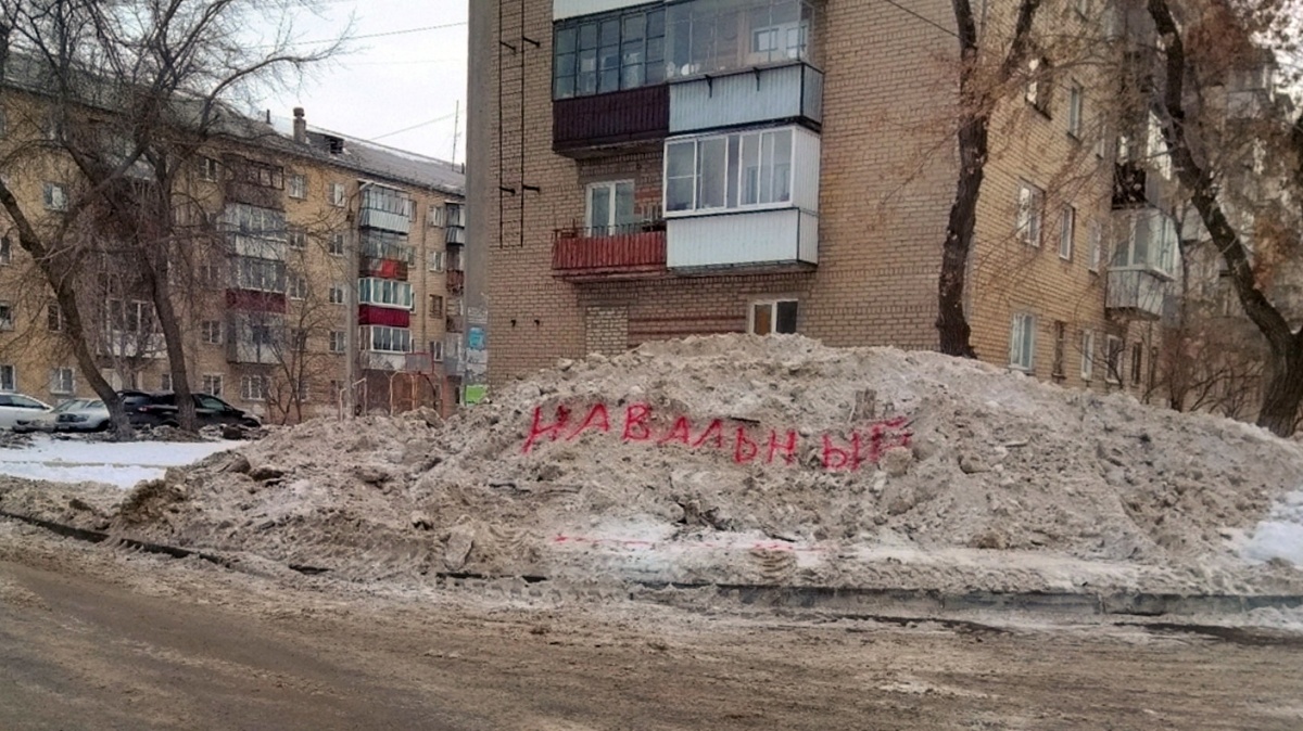 Ситуация в челябинске. Кучи снега с надписью Навальный.