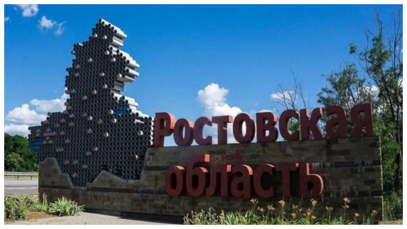 Ростовский регион