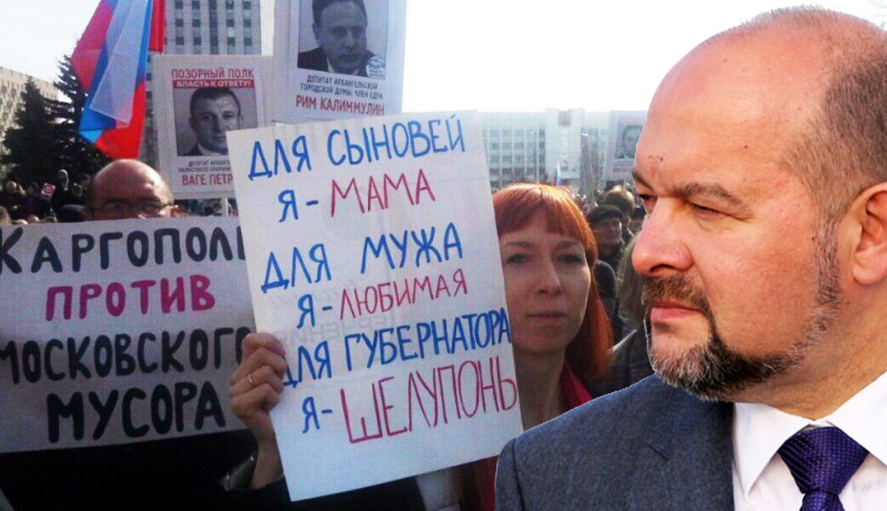 Шелупонь» устроила митинг против ввоза московского мусора в Архангельскую  область