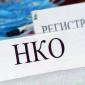 НКО