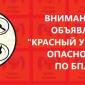 Опасность атаки БПЛА