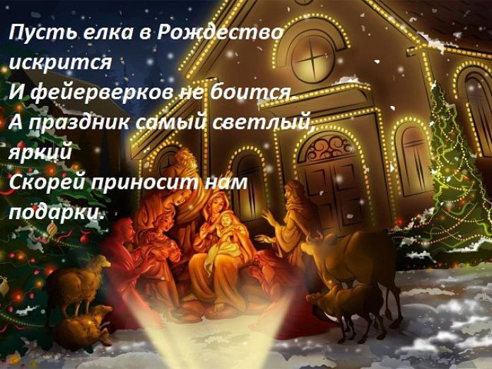 Красивые, очень душевные стихи в Рождество Христово