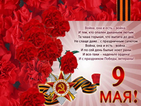 С Днем Победы 9 Мая: картинки, открытки
