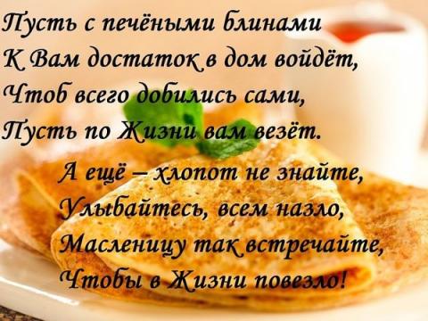 Масленица