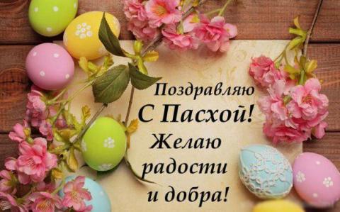 Поздравления с Пасхой 2018 в стихах и прозе: красивые пожелания к Воскресению Христову Поздравления с Пасхой 2018 в стихах и прозе