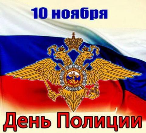 День полиции 2018: поздравления в стихах и прозе – короткие красивые пожелания День полиции 2018: поздравления в стихах и прозе