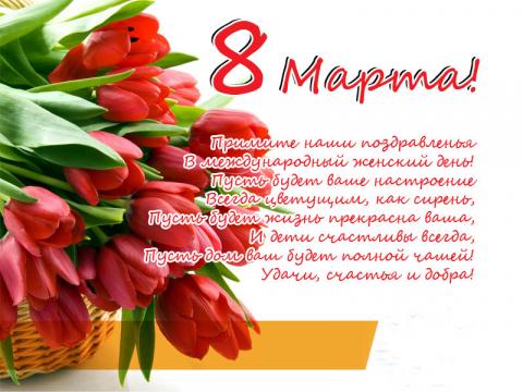 Стихи на 8 Марта коллегам – лучшие красивые и прикольные пожелания сотрудницам С 8 Марта