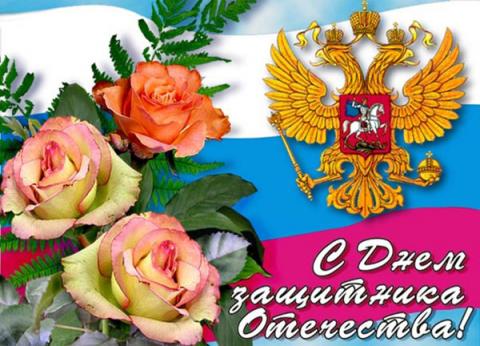 Открытки с 23 февраля в День защитника Отечества 2018