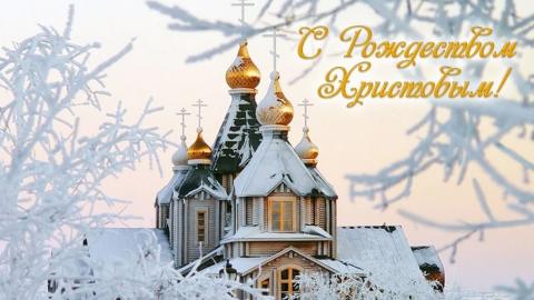 Красивые поздравления с Рождеством Христовым: короткие пожелания, открытки, картинки Красивые поздравления с Рождеством Христовым