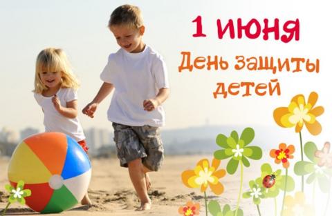 Картинки с Днем защиты детей 1 июня 2020: открытки, гифки Картинки с Днем защиты детей 1 июня 2020: открытки