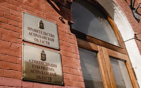 Вход в здание правительства Астраханской области