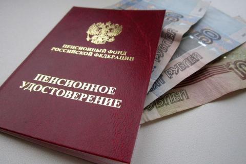 пенсия