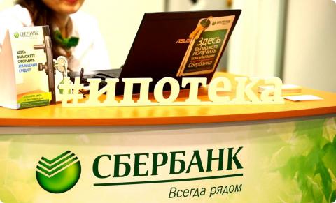 Сбербанк раскрыл условия взятия ипотеки со ставкой в 1%