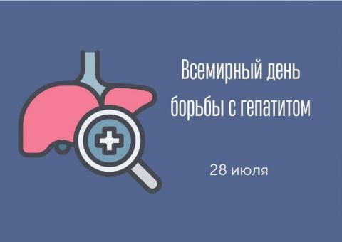 Специалист Свердловского минздрава рассказала о здоровье печени в преддверии Всемирного дня борьбы с гепатитом