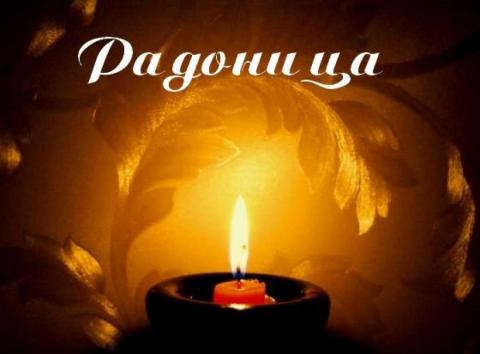 Картинки с Радоницей 2018: открытки Картинки с Радоницей 2018: открытки, изображения