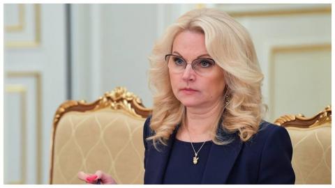 Голикова вице-премьер фото