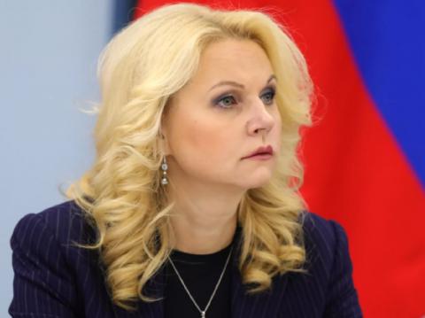 Вице-премьер правительства Татьяна Голикова