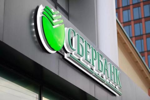Сбербанк