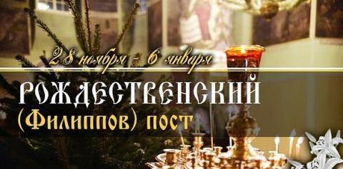 Рождественский пост 2018-19 год Календарь питания Рождественского поста