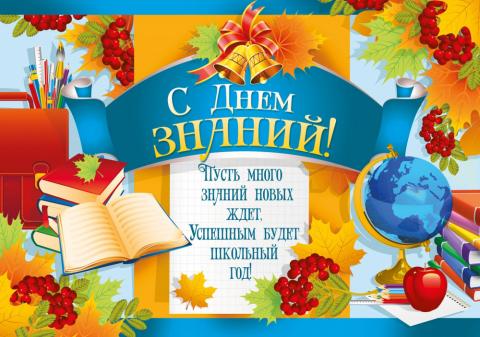 Поздравления с 1 сентября Днем знаний 2018 в стихах и прозе: наилучшие пожелания к празднику Поздравления с 1 сентября Днем знаний 2018 в стихах и прозе