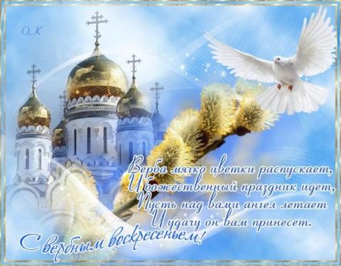 Вербное воскресенье 2018: картинки, красивые открытки, поздравления – душевные пожелания Вербное воскресенье 2018: картинки, красивые открытки