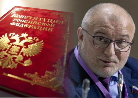 Андрей Клишас, Конституция РФ