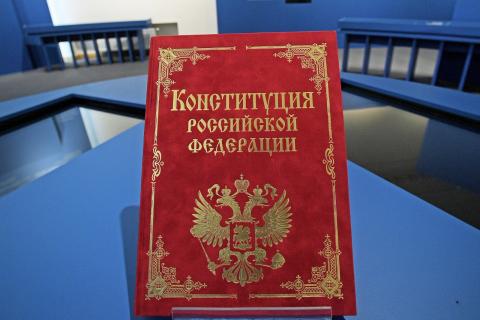 Конституция РФ
