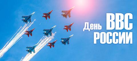 День ВВС России – 2018: праздничная гиф-анимация с поздравлениями День ВВС России – 2018: праздничная гиф-анимация с поздравлениями
