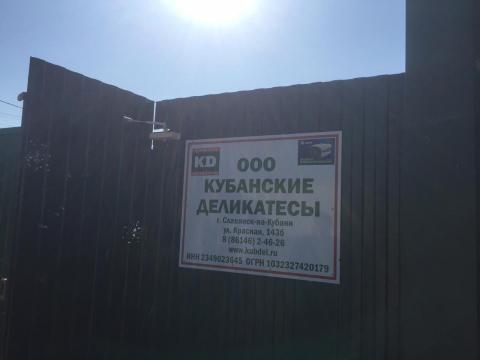 Вооруженный захват завода «Кубанские деликатесы»