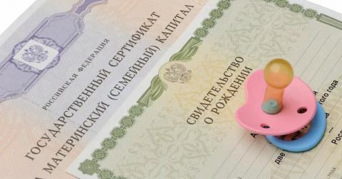 В России могут разрешить использовать маткапитал для инвестиций в ценные бумаги