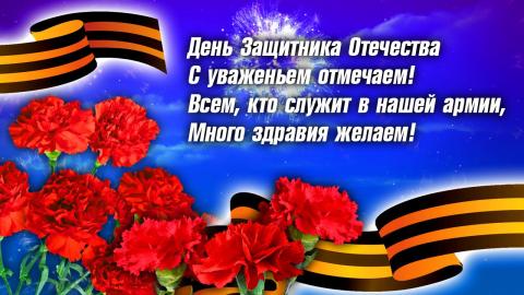 Красивые поздравления с 23 февраля мужчинам в стихах и прозе: пожелания ко Дню защитника Отечества Красивые поздравления с 23 февраля мужчинам в стихах и прозе