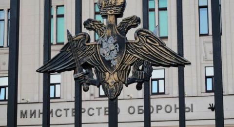 Минобороны