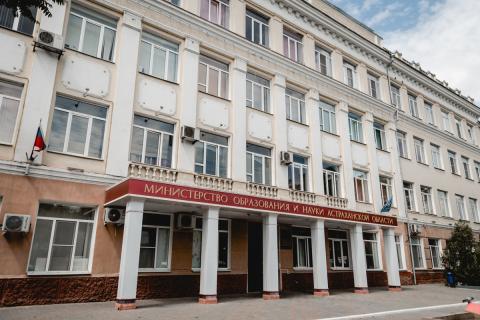 Министерство образования и науки Астраханской области