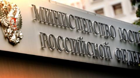 Минюст  хочет запретить переводить взысканные деньги за границу