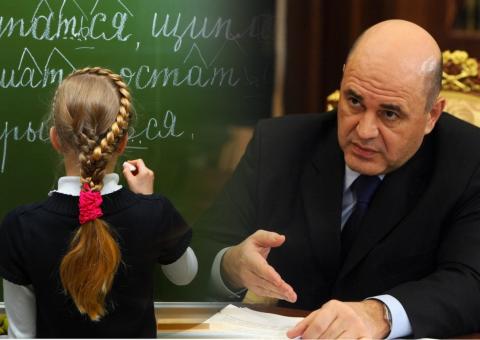 Мишустин