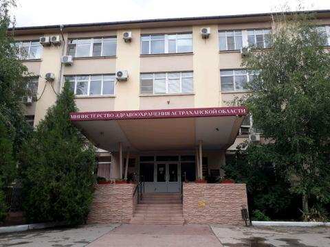 Министерство здравоохранения Астраханской области Министерство здравоохранения Астраханской области