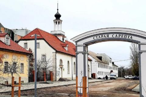Музей-заповедник «Старая Сарепта»