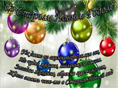 Старый Новый Год Музыкальное