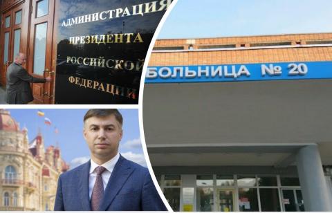 Администрация президента РФ и города Ростова