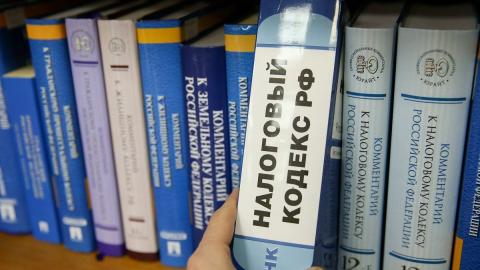 Налоговый кодекс РФ, законодательство Налоговый кодекс РФ, законодательство