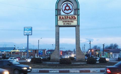 Назрань