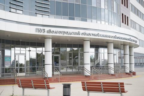 Волгоградский областной клинический онкологический диспансер