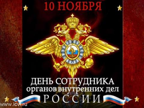 С Днем полиции 10 ноября 2018: красочная гиф-анимация с поздравлениями С Днем полиции 10 ноября 2018: красочная гиф-анимация с поздравлениями